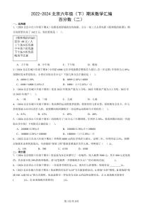 2022-2024北京六年级（下）期末真题数学汇编：百分数（二）