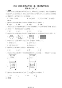 2022-2023北京六年级（上）期末真题数学汇编：百分数（一）2