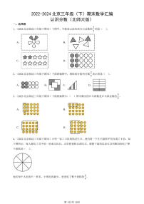 2022-2024北京三年级（下）期末真题数学汇编：认识分数（北师大版）