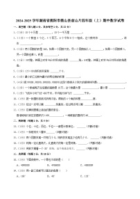 湖南省衡阳市衡山县前山片2024-2025学年四年级上学期期中数学试题