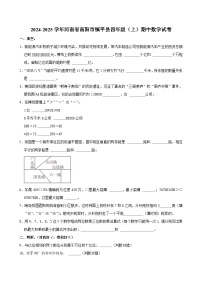 河南省南阳市镇平县2024-2025学年四年级上学期期中数学试卷