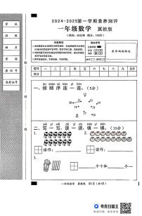 河北省邢台市威县第四小学教育集团2024-2025学年一年级上学期月考数学试题