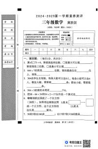 河北省邢台市威县第四小学教育集团2024-2025学年三年级上学期11月月考数学试题