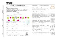 第30届WMO融合创新讨论大会二年级竞赛数学试卷