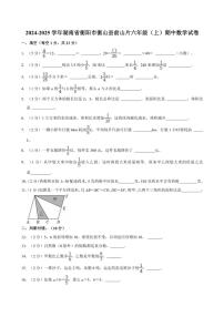 2024～2025学年湖南省衡阳市衡山县前山片六年级(上)期中数学试卷(含答案)