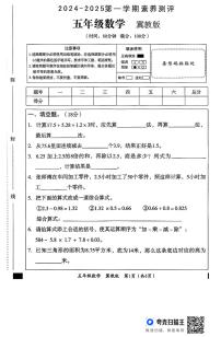 河北省邢台市威县第四小学教育集团2024-2025学年五年级上学期11月月考数学试题