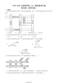 2019-2023北京四年级（上）期末真题数学汇编：线与角（北师大版）