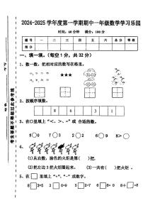 河北省唐山市迁西县2024-2025学年一年级上学期期中考试数学试题