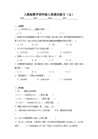 期末练习（试题）-2024-2025学年人教版数学四年级上册(02)