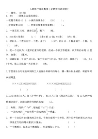 期末检测试题2（试题）-2024-2025学年三年级上册数学人教版