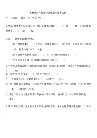 期末检测试题1（试题）-2024-2025学年三年级上册数学人教版