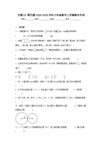 专题02填空题（专项练习）-2024-2025学年六年级上册数学人教版