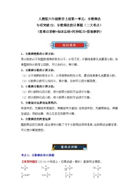 专项02：分数乘法的计算题（二大考点）-2024-2025学年六年级数学上学期期末备考真题分类汇编（人教版）