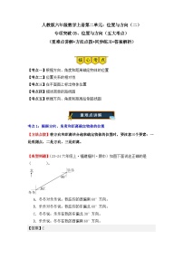 专项03：位置与方向（二）（五大考点）-2024-2025学年六年级数学上学期期末备考真题分类汇编（人教版）