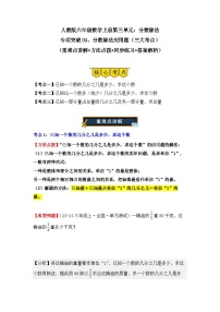 专项04：分数除法应用题（三大考点）-2024-2025学年六年级数学上学期期末备考真题分类汇编（人教版）