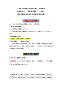 专项05：工程问题练习题（三大考点）-2024-2025学年六年级数学上学期期末备考真题分类汇编（人教版）