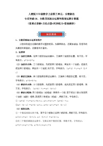 专项06：分数四则混合运算和简便运算计算题-2024-2025学年六年级数学上学期期末备考真题分类汇编（人教版）