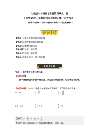 专项07：化简比和求比值的计算（六大考点）-2024-2025学年六年级数学上学期期末备考真题分类汇编（人教版）