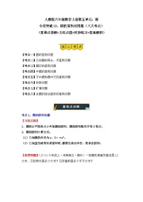 专项10：圆的面积应用题（八大考点）-2024-2025学年六年级数学上学期期末备考真题分类汇编（人教版）