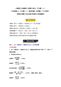 专项14：百分数（一）解决问题练习题（六大类型）-2024-2025学年六年级数学上学期期末备考真题分类汇编（人教版）
