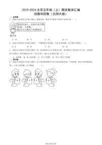 2019-2024北京五年级（上）期末真题数学汇编：倍数和因数（北师大版）