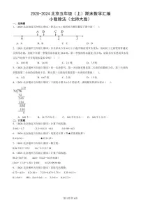 2020-2024北京五年级（上）期末真题数学汇编：小数除法（北师大版）