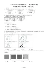 2022-2024北京四年级（下）期末真题数学汇编：小数的意义和加减法（北师大版）