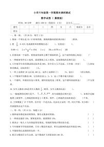 河北省石家庄市新乐市2023～2024学年六年级(上)期末调研数学试卷(含答案)