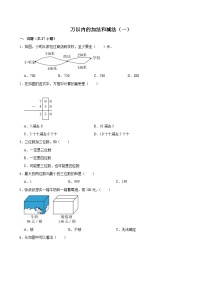 万以内的加法和减法（一）（单元测试）-2024-2025学年三年级上册数学期末复习 人教版