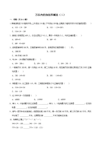 万以内的加法和减法（二）（单元测试）-2024-2025学年三年级上册数学期末复习 人教版