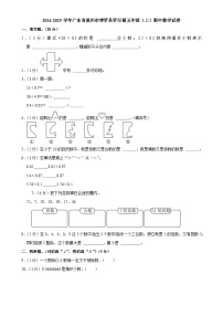 广东省惠州市博罗县罗阳镇2024-2025学年五年级上学期期中数学试卷-A4