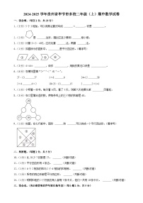 贵州省毕节市多校2024-2025学年二年级上学期期中数学试卷-A4