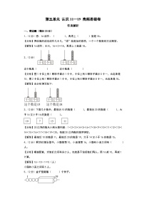 小学五 认识11~19精品同步测试题