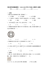 期末素养质量检测卷（试题）-2024-2025学年六年级上册数学人教版