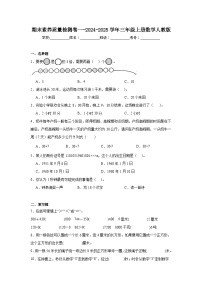 期末素养质量检测卷（试题）-2024-2025学年三年级上册数学人教版