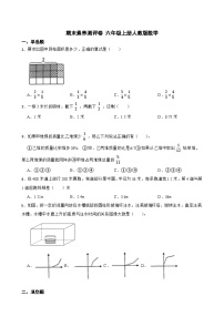 期末素养测评卷（试题）-2024-2025学年六年级上册数学人教版(01)