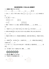 期末素养测评卷（试题）-2024-2025学年六年级上册数学人教版 (02)