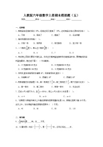 期末模拟题（试题）-2024-2025学年人教版六年级数学上册(02)