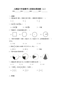 期末模拟题（试题）-2024-2025学年人教版六年级数学上册(01)