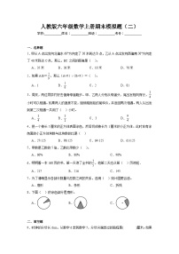 期末模拟题（试题）-2024-2025学年六年级上册数学人教版(02)