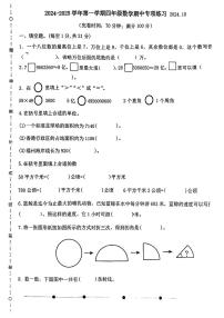 福建省福州市福清市2024-2025学年四年级上学期期中测评数学试卷