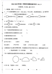 福建省福州市福清市2024-2025学年四年级上学期期中考试数学试题