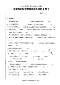 广东省汕头市龙湖区2024-2025学年四年级上学期期中数学试题