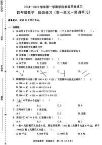 广东省深圳市龙岗区多校联考2024-2025学年四年级上学期期中数学试题