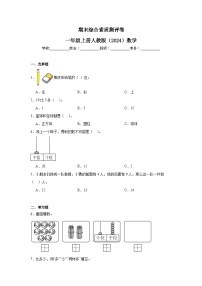 期末综合素质测评卷（试卷）-2024-2025学年一年级上册数学人教版