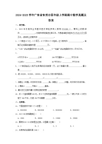 2024-2025学年广东省东莞市四年级上学期期中数学真题及答案