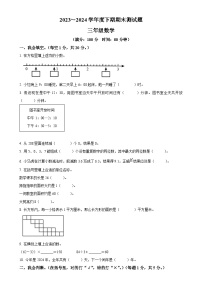 2023-2024学年重庆市大足区人教版三年级下册期末考试数学试卷（原卷版）-A4