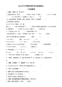 2024-2025学年湖南省衡阳市衡南县人教版三年级上册期中考试数学试卷（原卷版）-A4