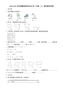 福建省福州市台江区2024-2025学年二年级上学期期中数学试卷-A4