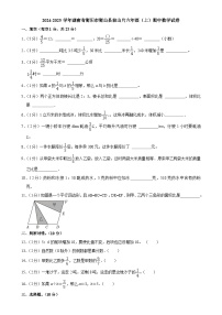 湖南省衡阳市衡山县前山片2024-2025学年六年级上学期期中数学试卷-A4